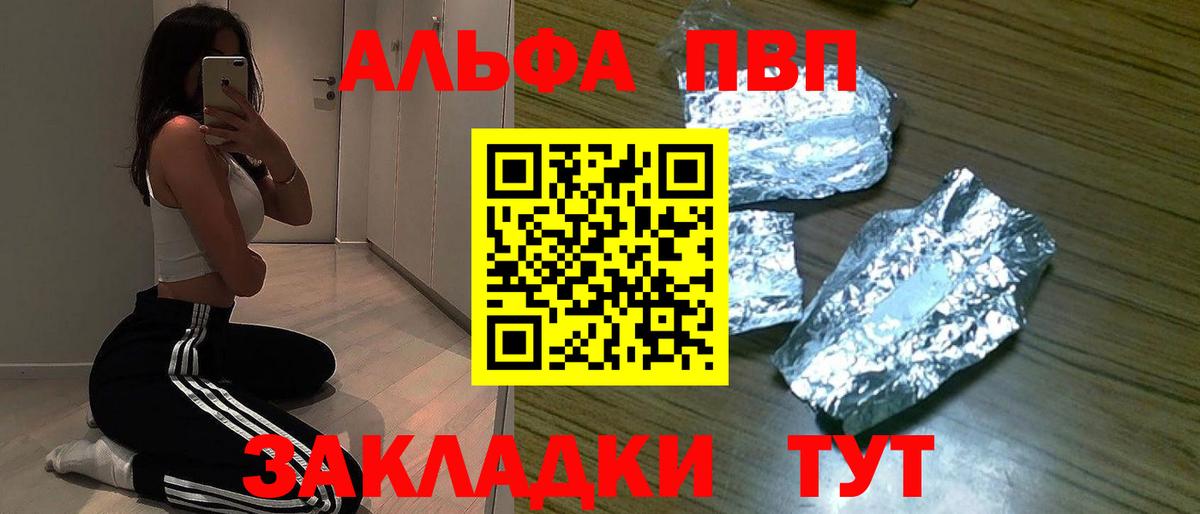 Alfa_PVP Соль  А ПВП Соль  Вход с VPN  Ахтубинск  APVP мука 