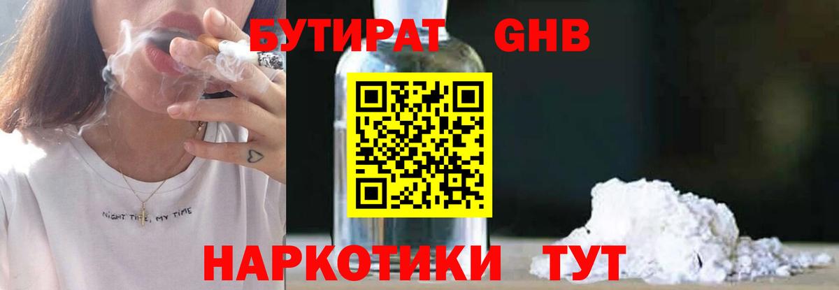Бутират GHB Ахтубинск