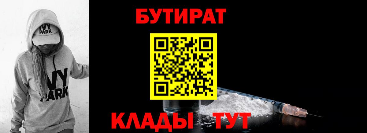 Ахтубинск  БУТИРАТ вода  Вход с VPN 