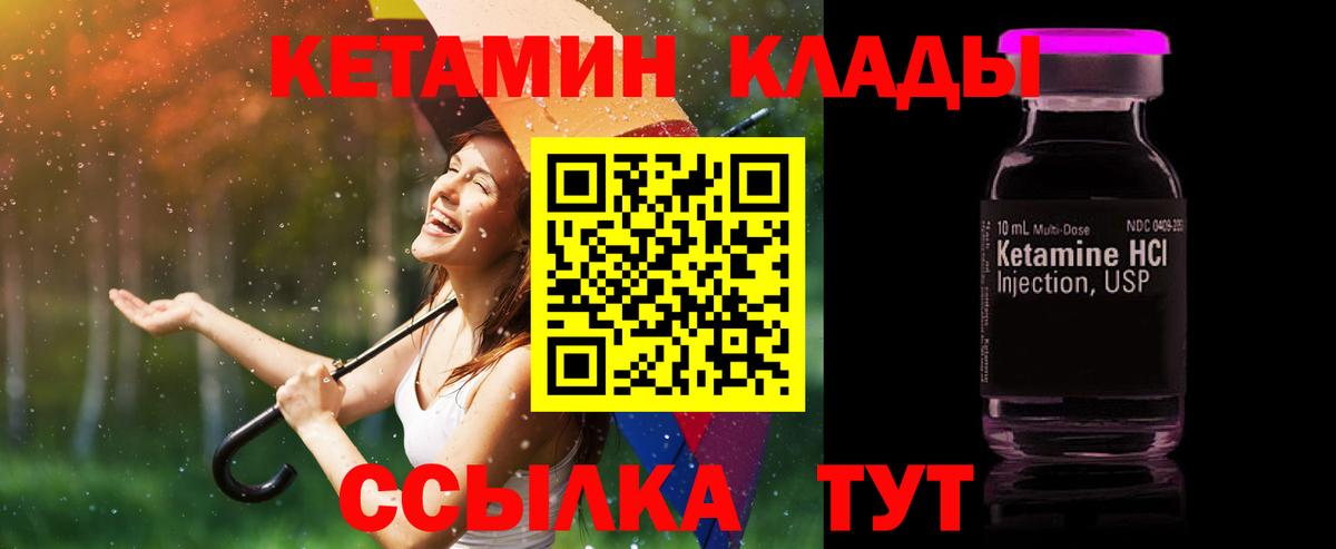 Кетамин VHQ  Вход с VPN  Ахтубинск 