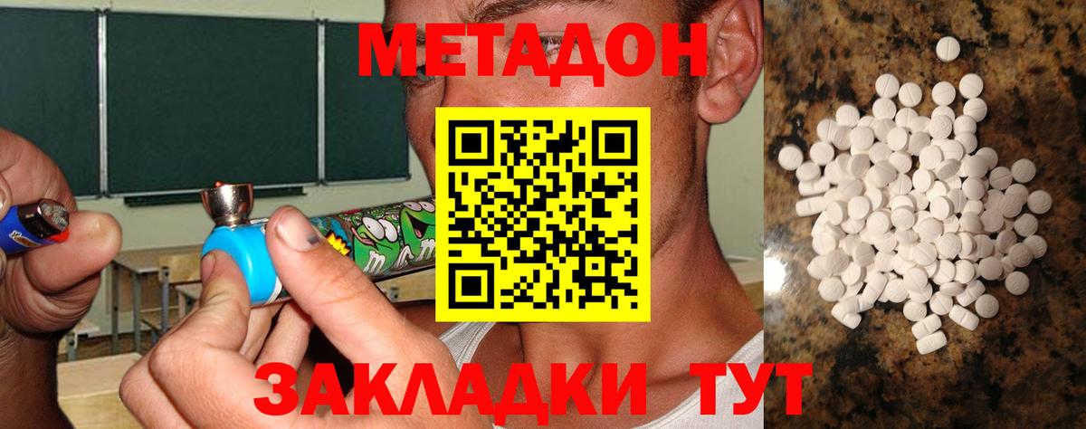 МЕТАДОН кристалл Ахтубинск