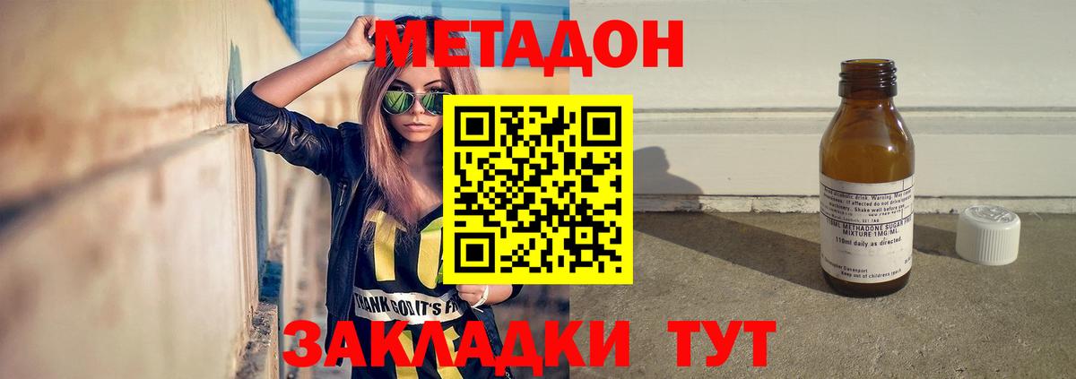 Ахтубинск  МЕТАДОН methadone  Вход с VPN  МЕТАДОН кристалл 